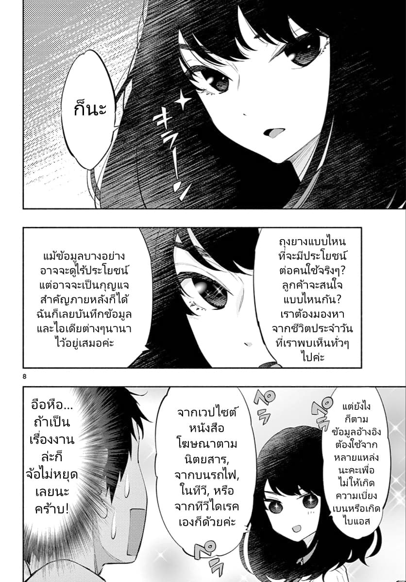 Asoko de hataraku Musubu san page 8