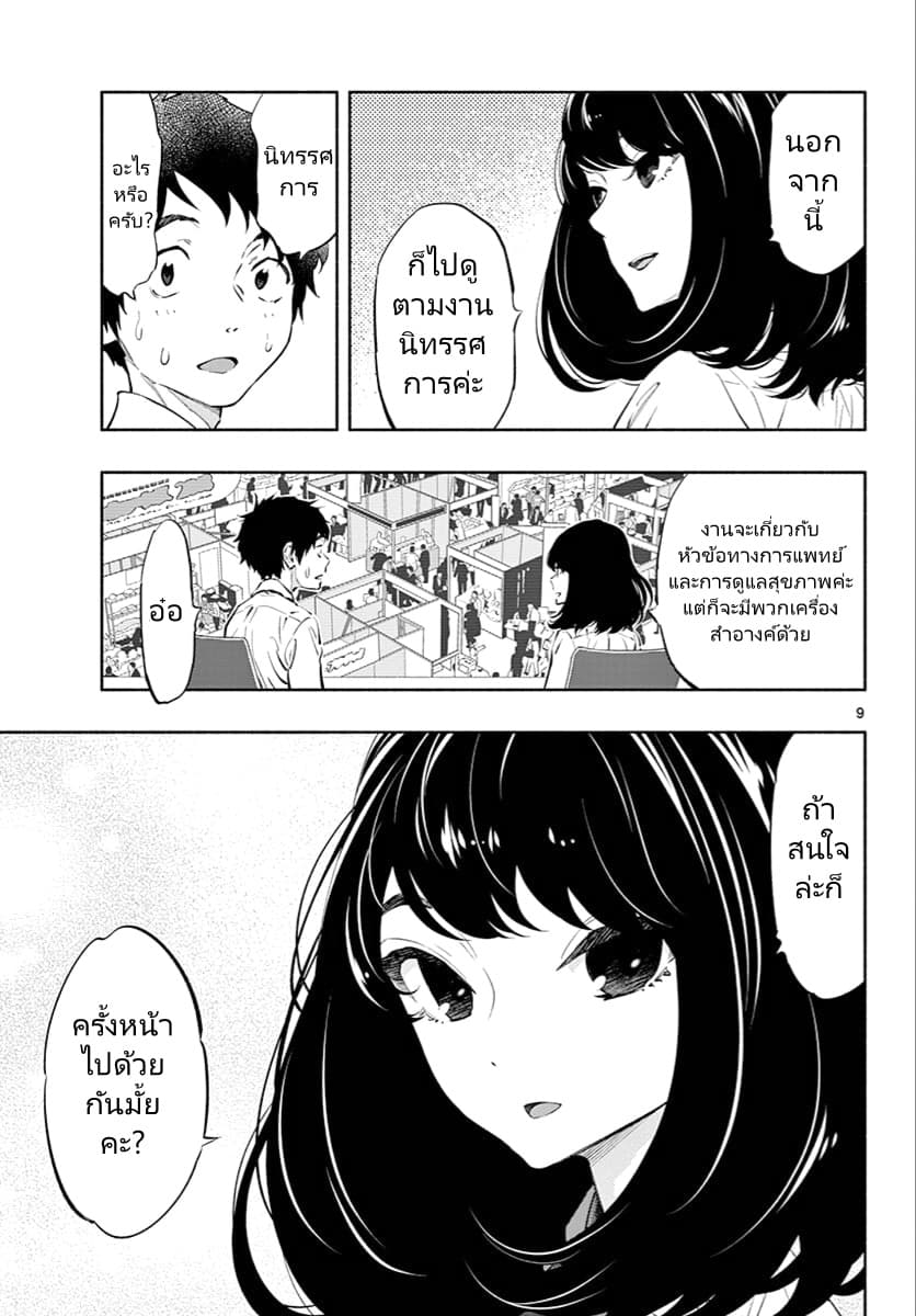 Asoko de hataraku Musubu san page 9