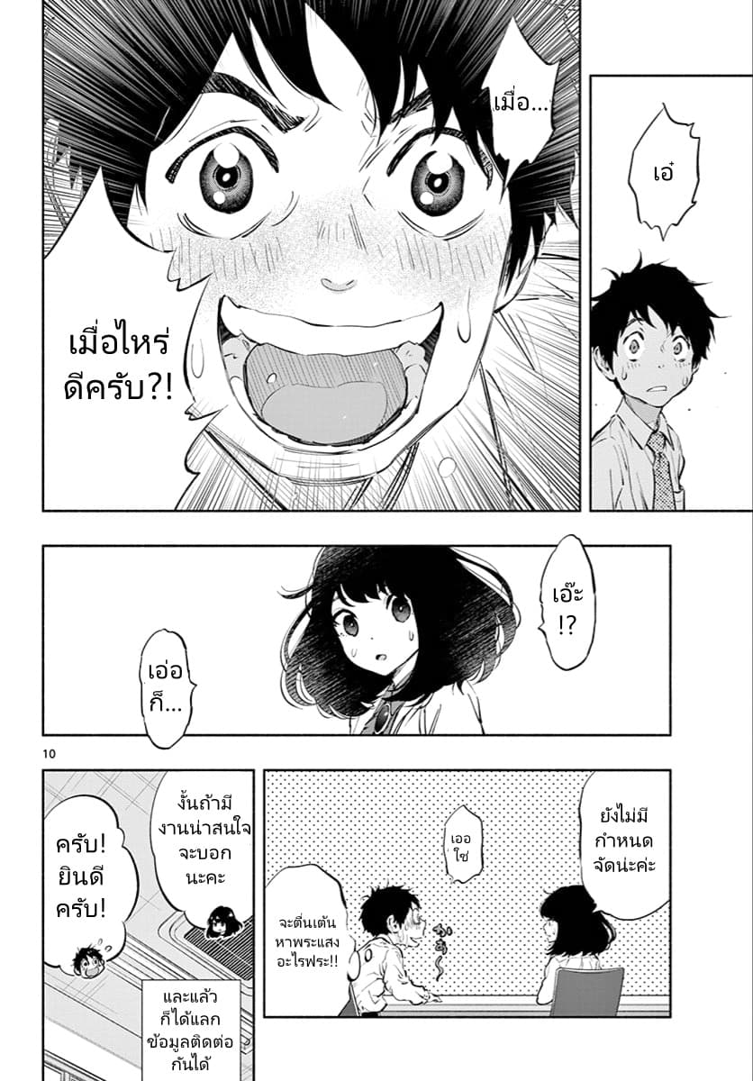 Asoko de hataraku Musubu san page 10