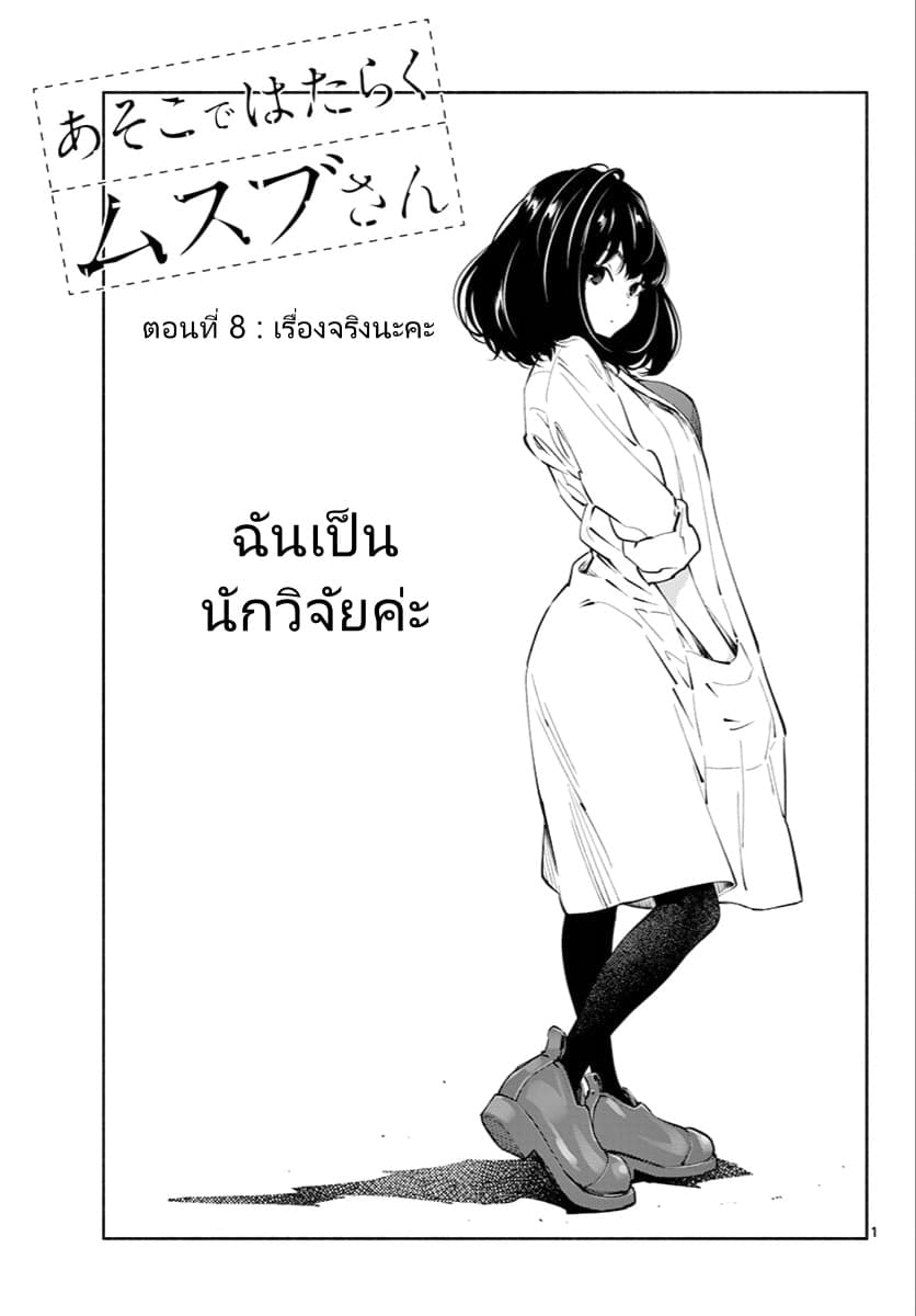Asoko de hataraku Musubu san page 1