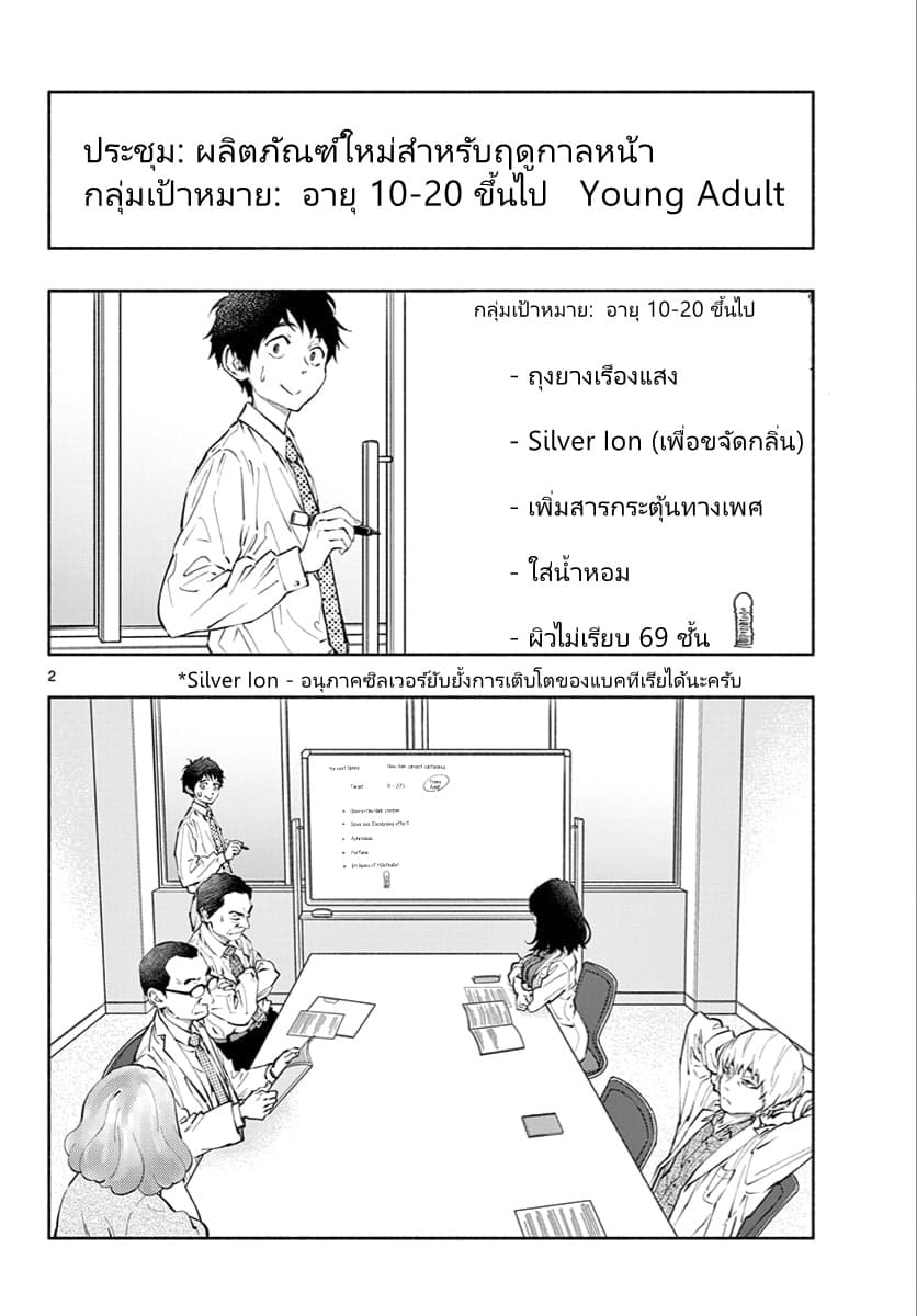Asoko de hataraku Musubu san page 2