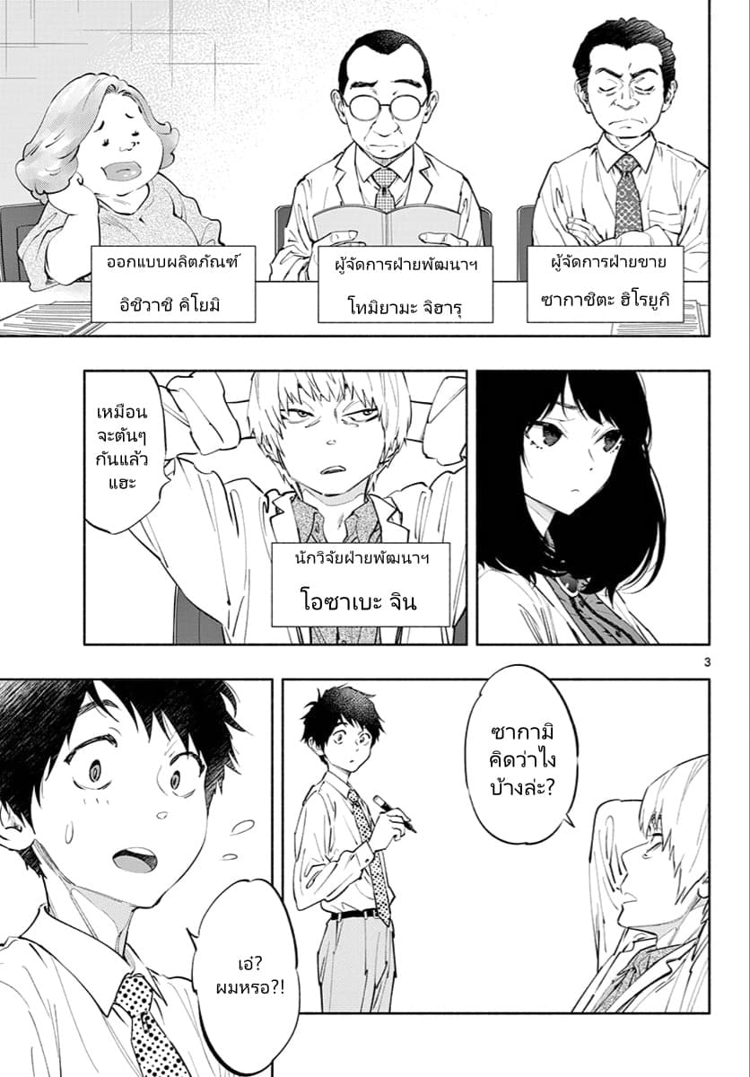 Asoko de hataraku Musubu san page 3