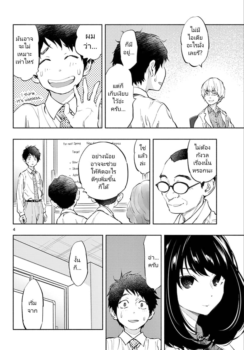Asoko de hataraku Musubu san page 4