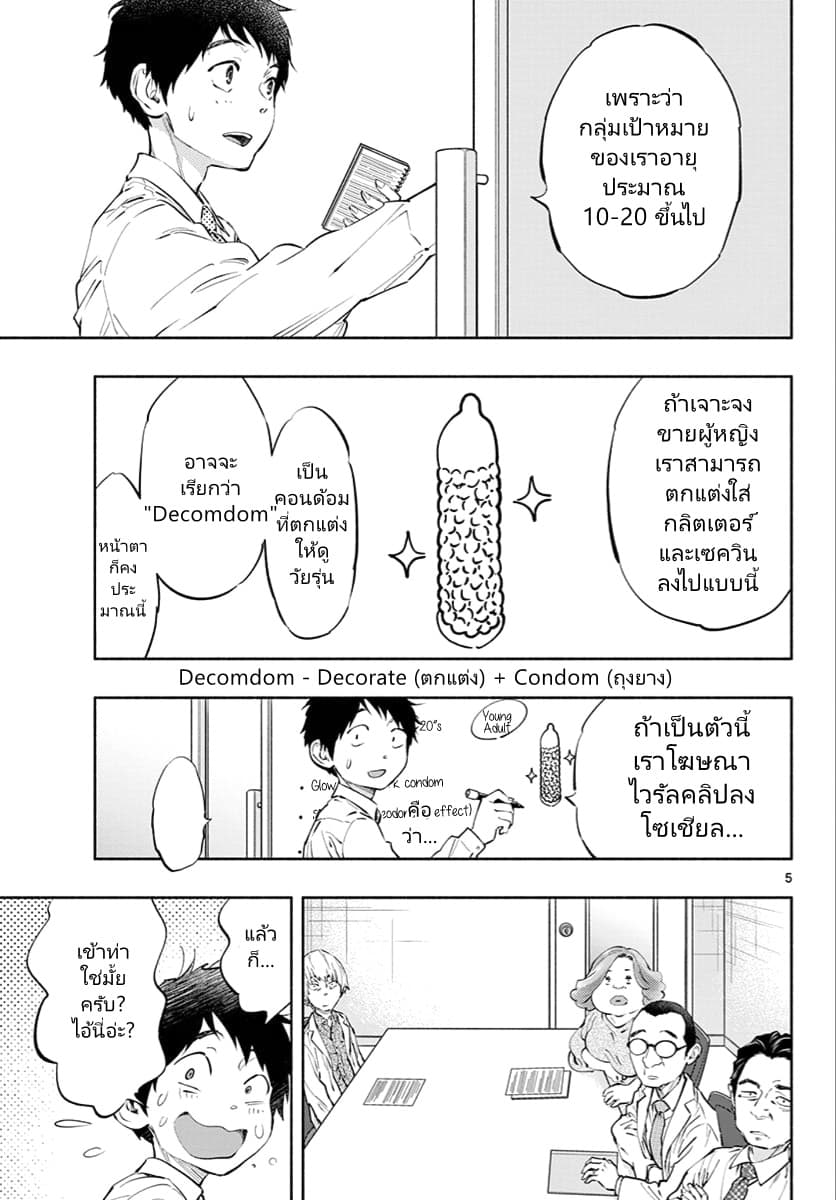 Asoko de hataraku Musubu san page 5