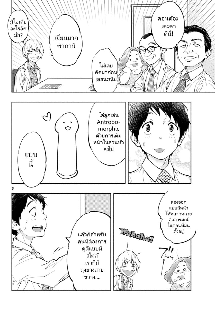 Asoko de hataraku Musubu san page 6