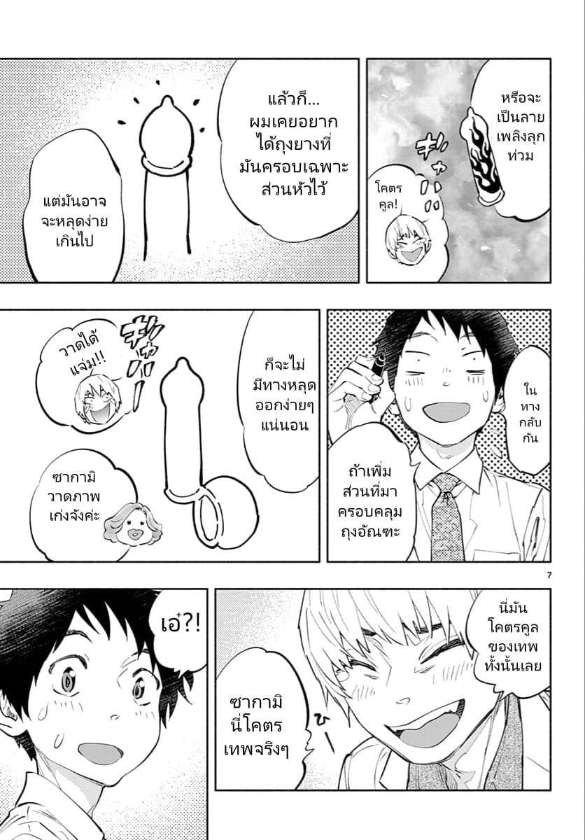 Asoko de hataraku Musubu san page 7