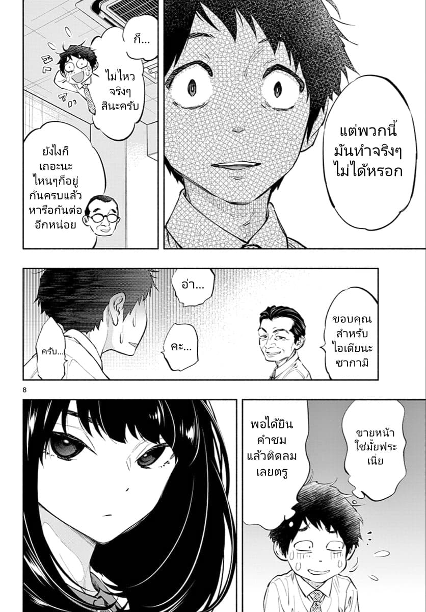Asoko de hataraku Musubu san page 8