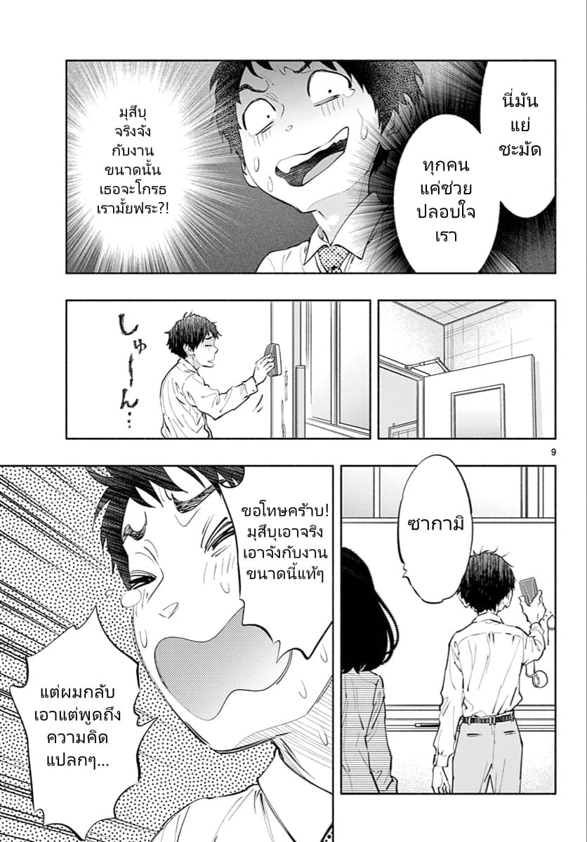 Asoko de hataraku Musubu san page 9