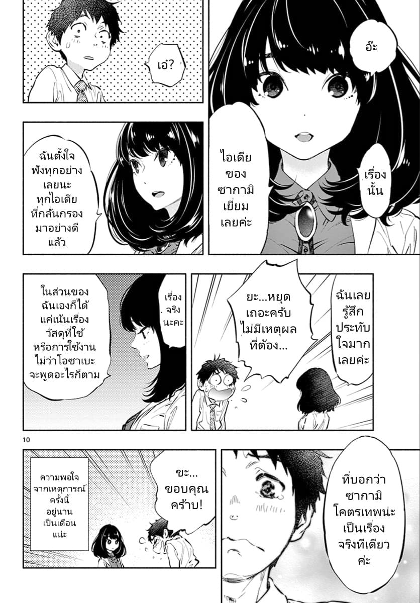 Asoko de hataraku Musubu san page 10