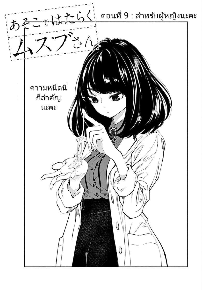 Asoko de hataraku Musubu san page 1