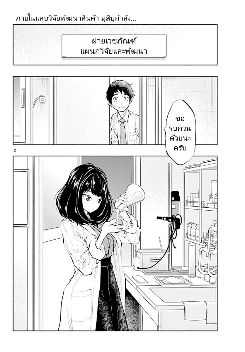 Asoko de hataraku Musubu san page 2