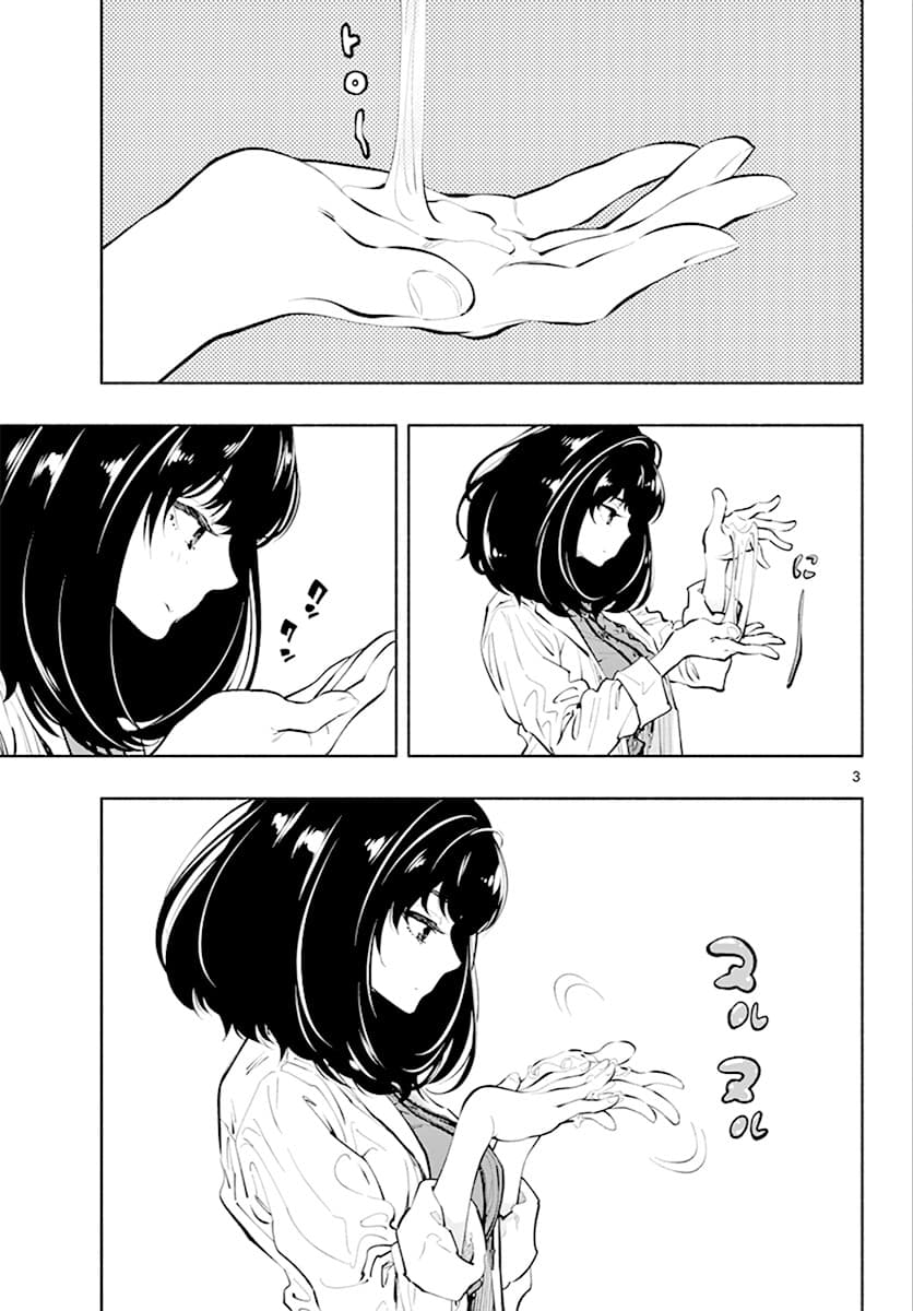 Asoko de hataraku Musubu san page 3