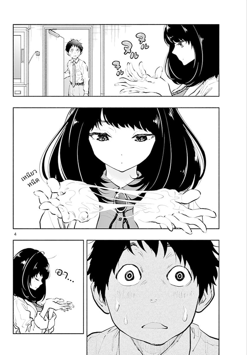 Asoko de hataraku Musubu san page 4