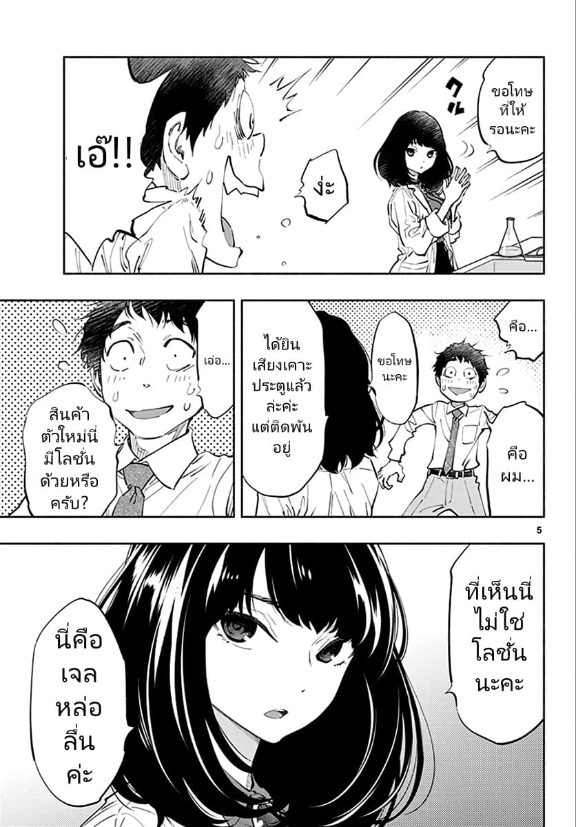 Asoko de hataraku Musubu san page 5