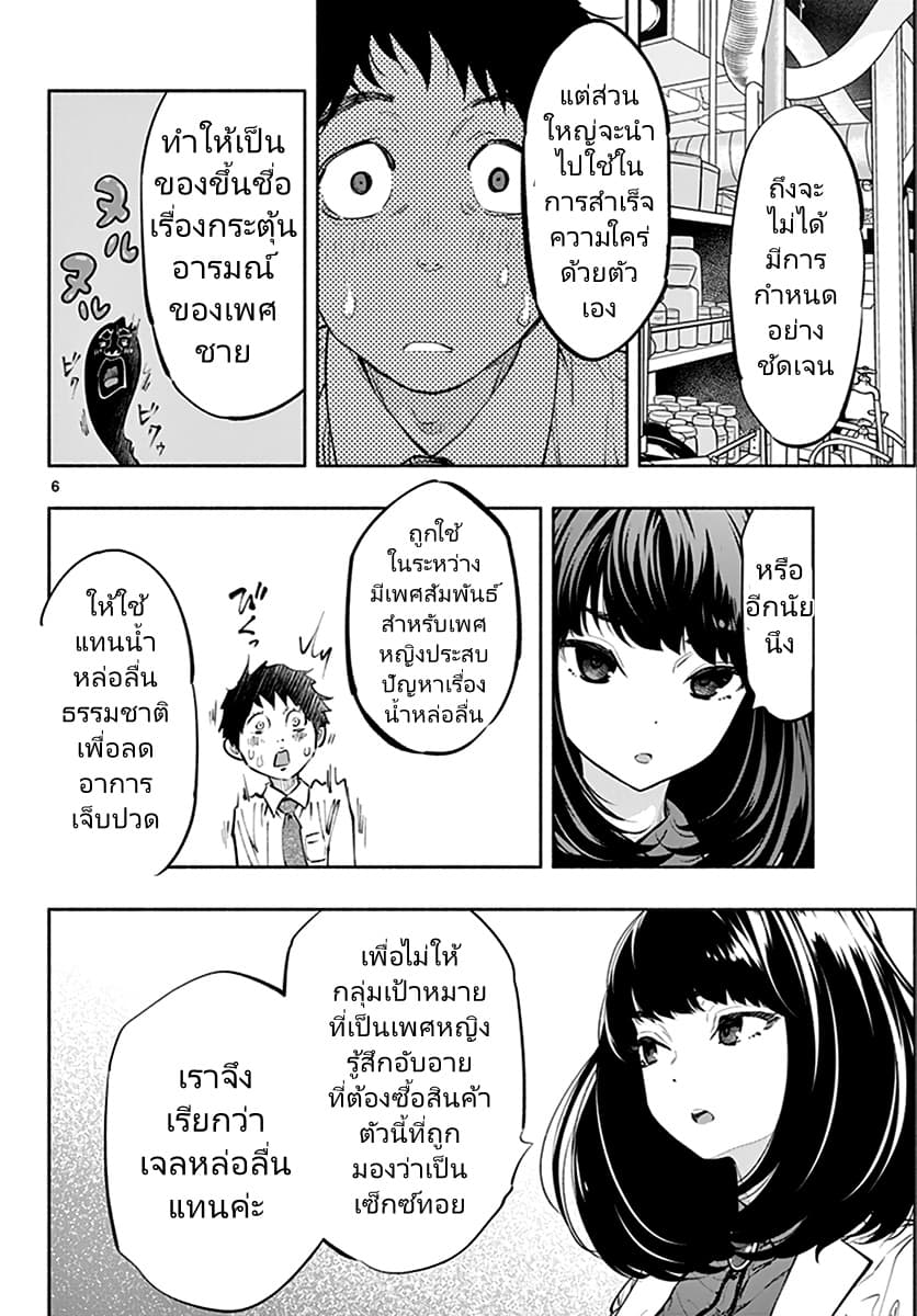 Asoko de hataraku Musubu san page 6