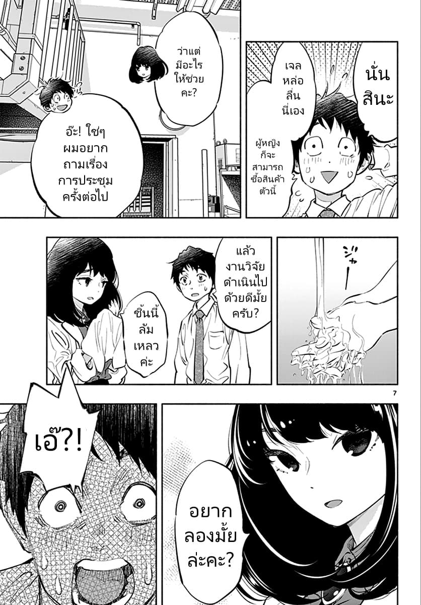 Asoko de hataraku Musubu san page 7