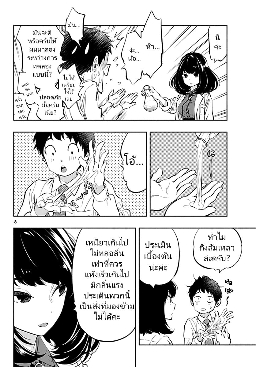Asoko de hataraku Musubu san page 8