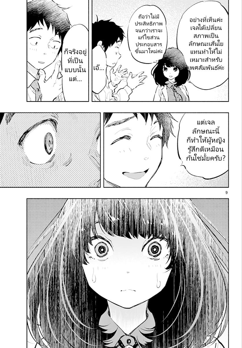 Asoko de hataraku Musubu san page 9