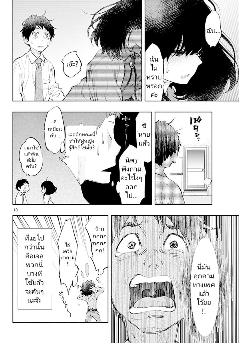 Asoko de hataraku Musubu san page 10