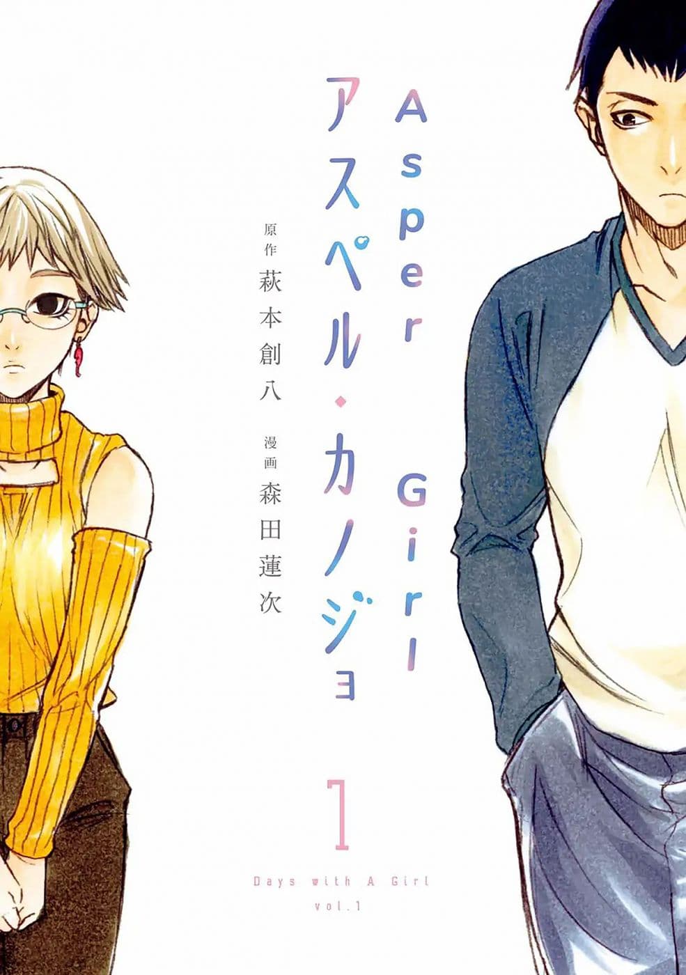 Asper Kanojo page 1