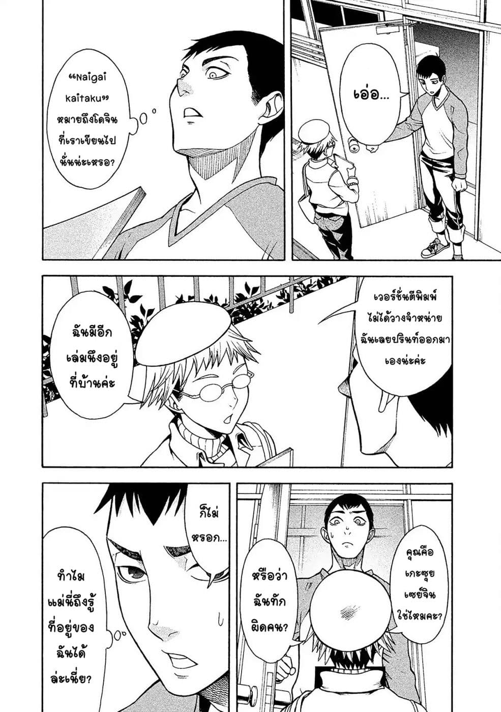 Asper Kanojo page 11