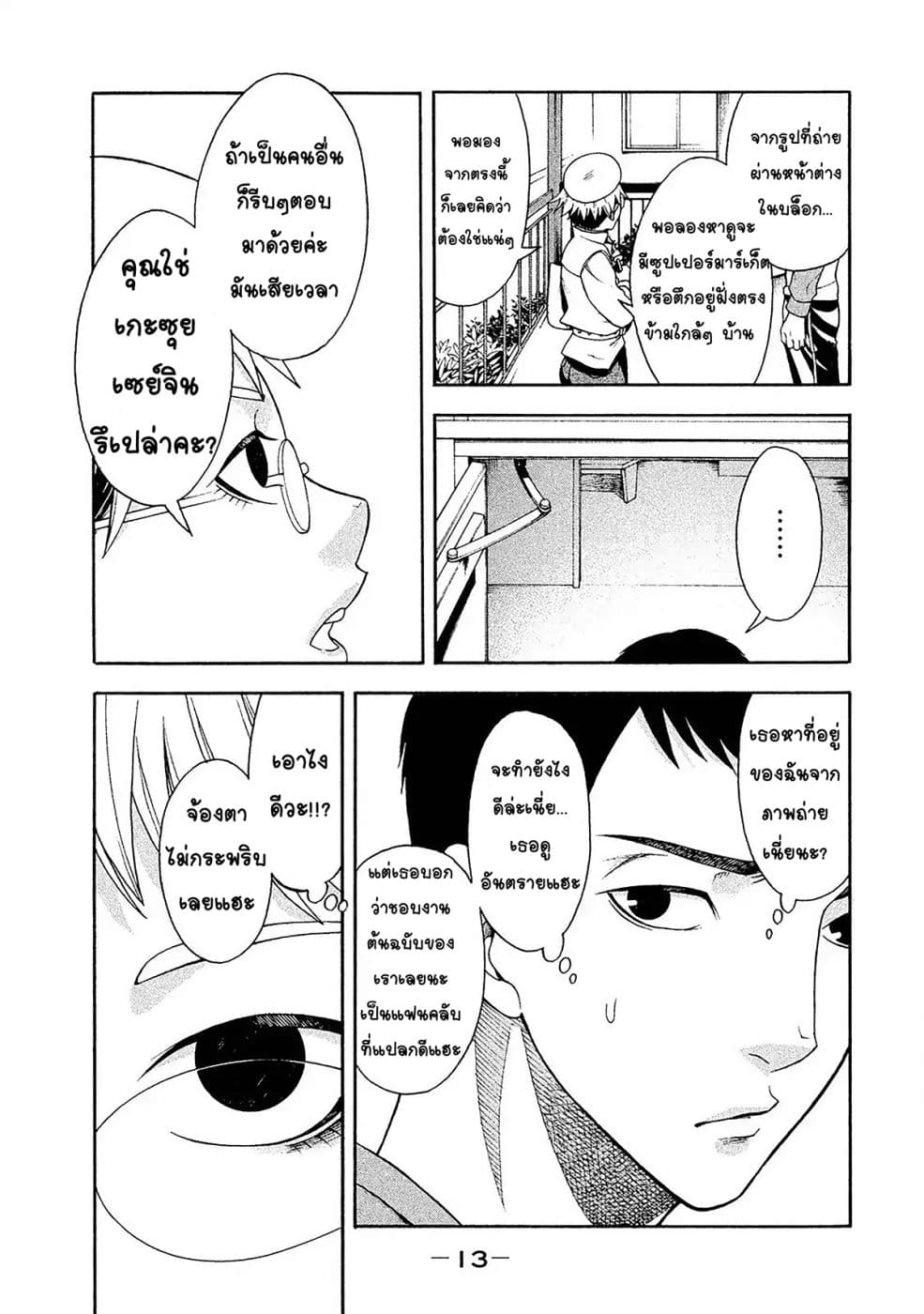 Asper Kanojo page 12