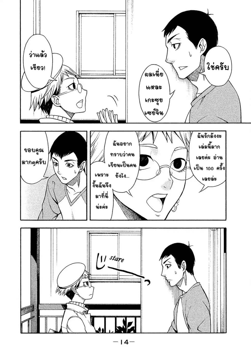 Asper Kanojo page 13