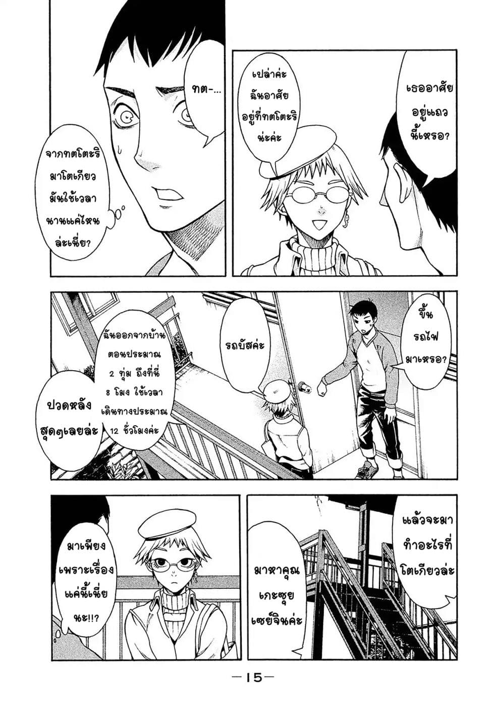Asper Kanojo page 14