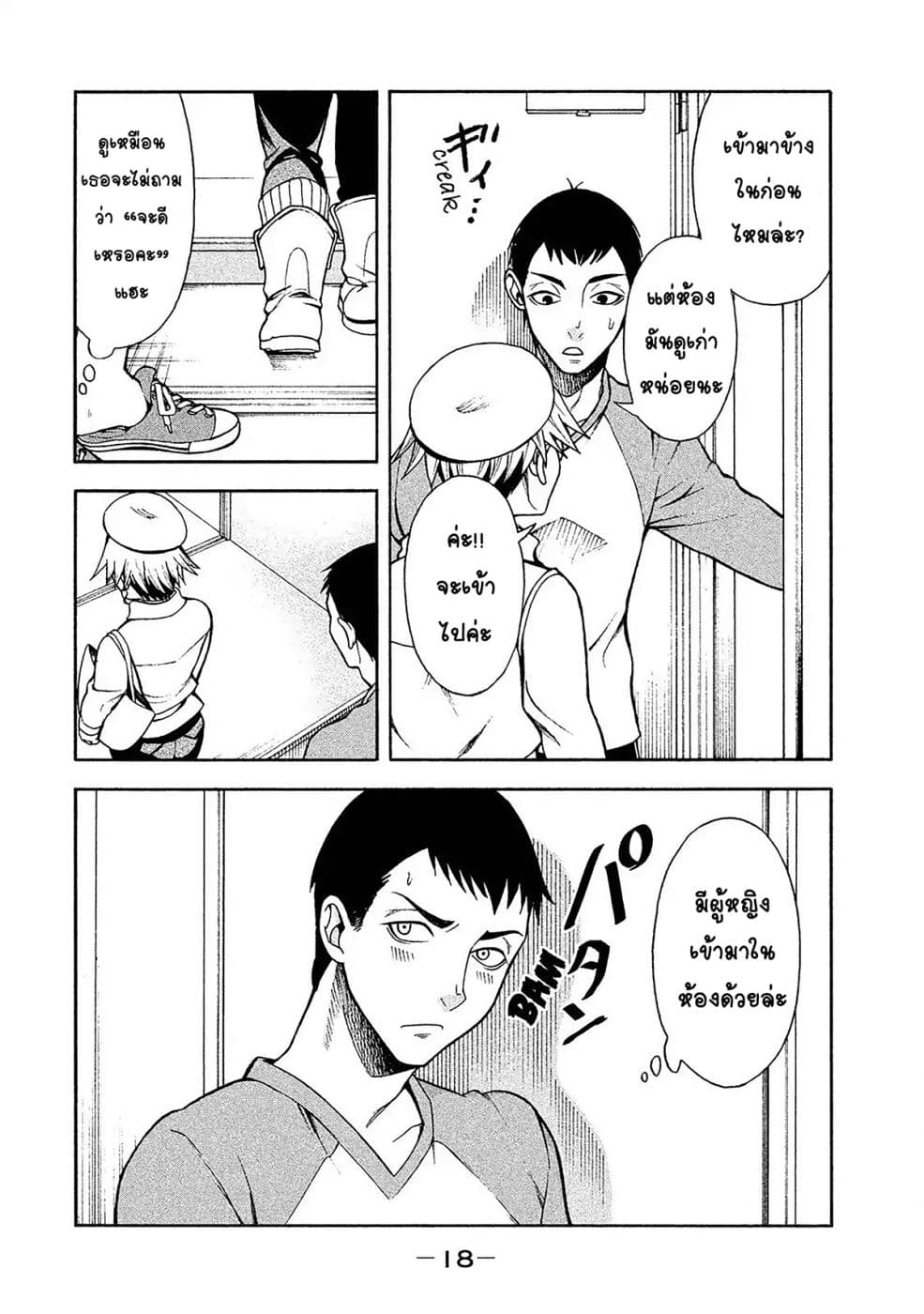 Asper Kanojo page 17