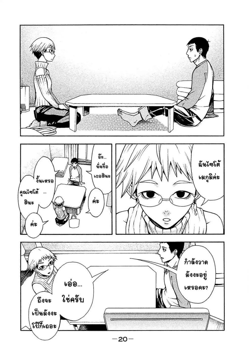 Asper Kanojo page 19