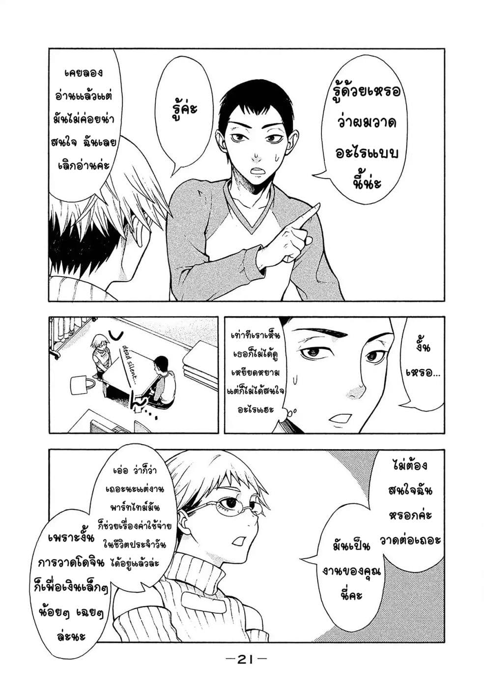 Asper Kanojo page 20