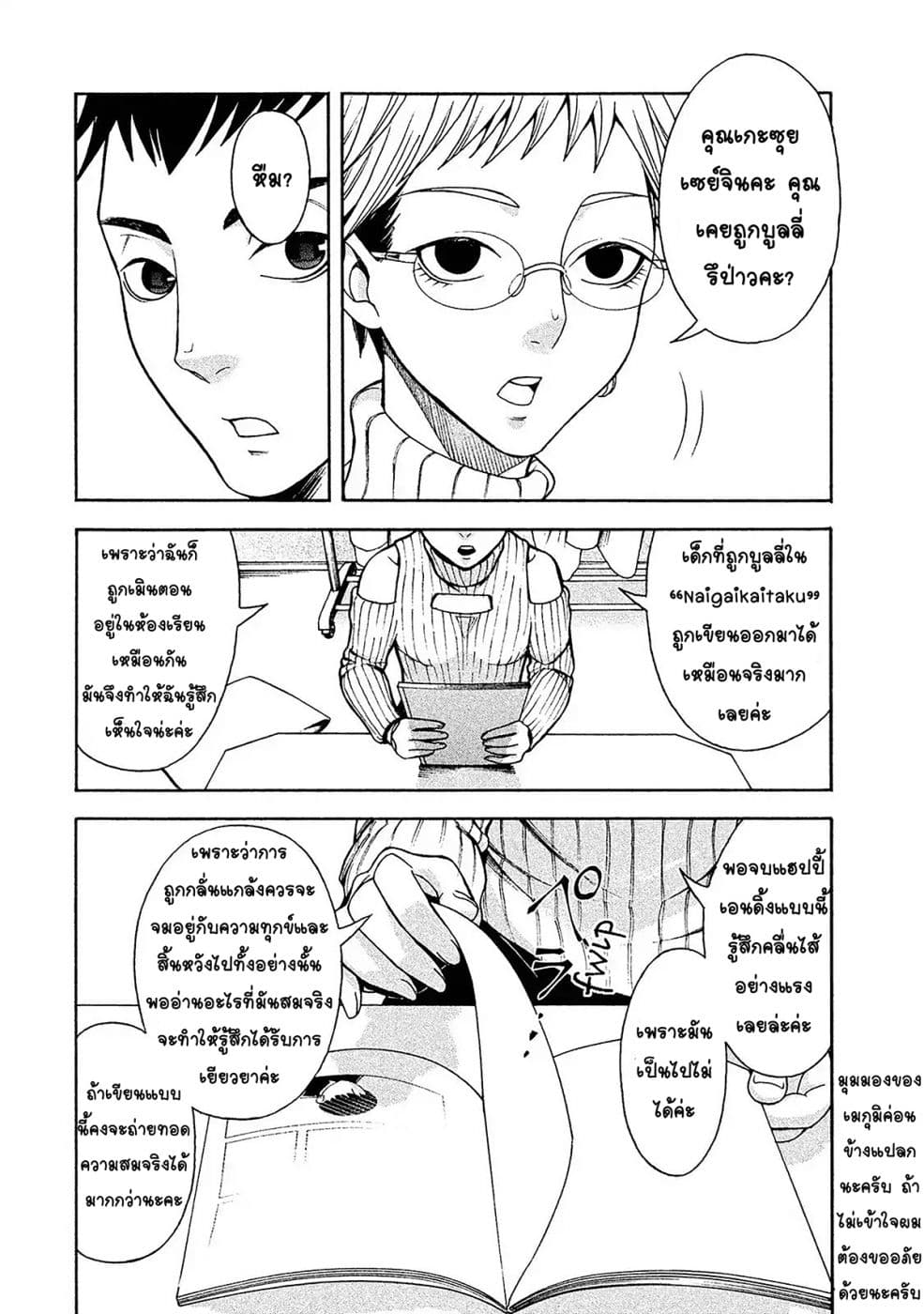Asper Kanojo page 21
