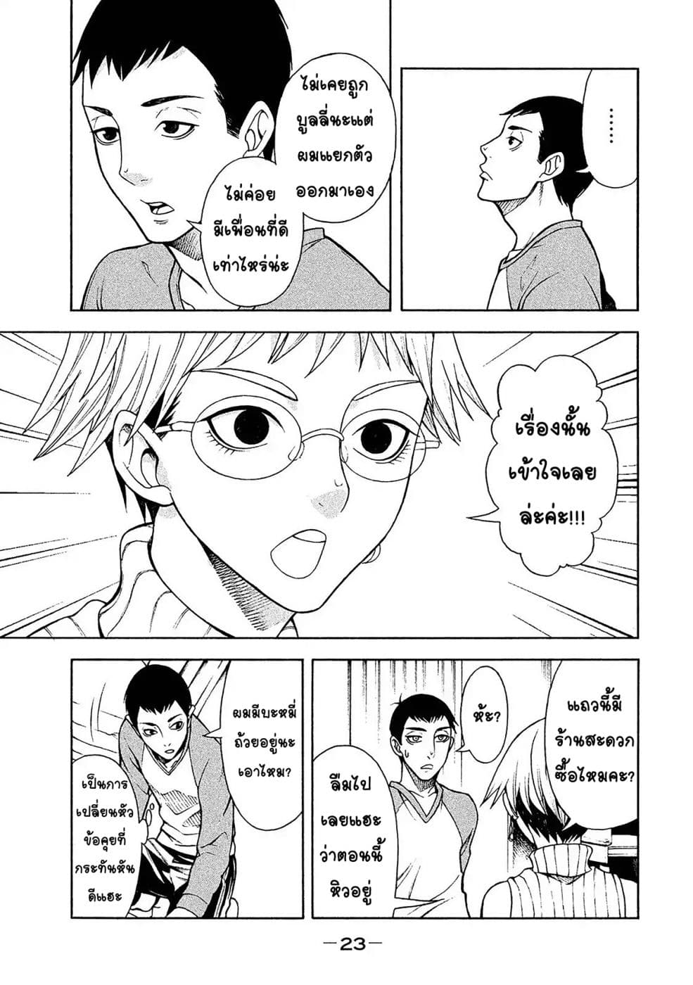 Asper Kanojo page 22