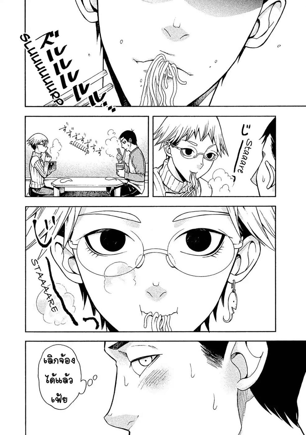 Asper Kanojo page 23