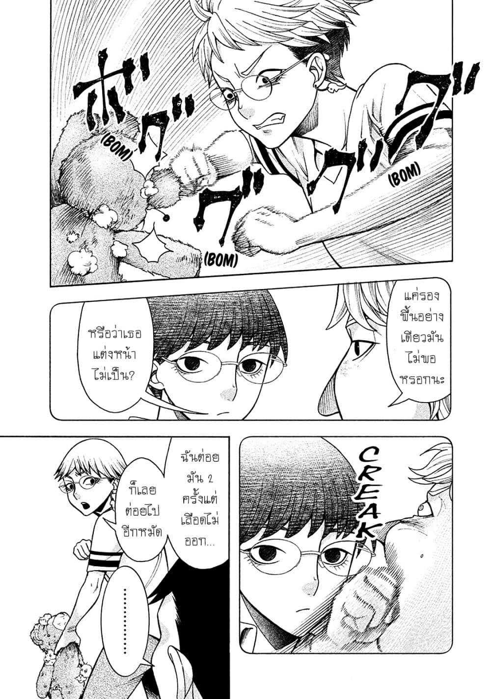 Asper Kanojo page 9