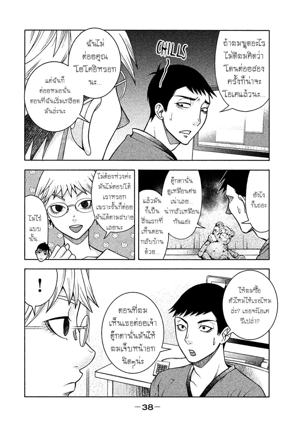 Asper Kanojo page 10
