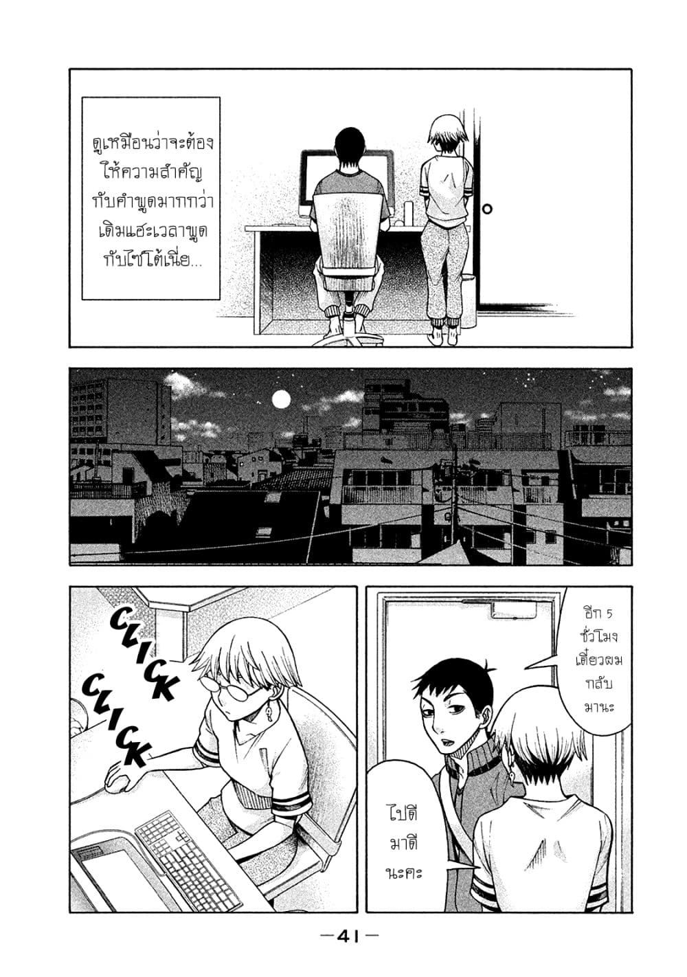 Asper Kanojo page 13