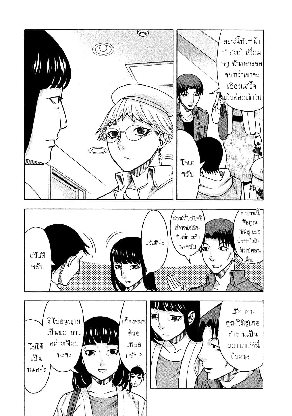 Asper Kanojo page 6