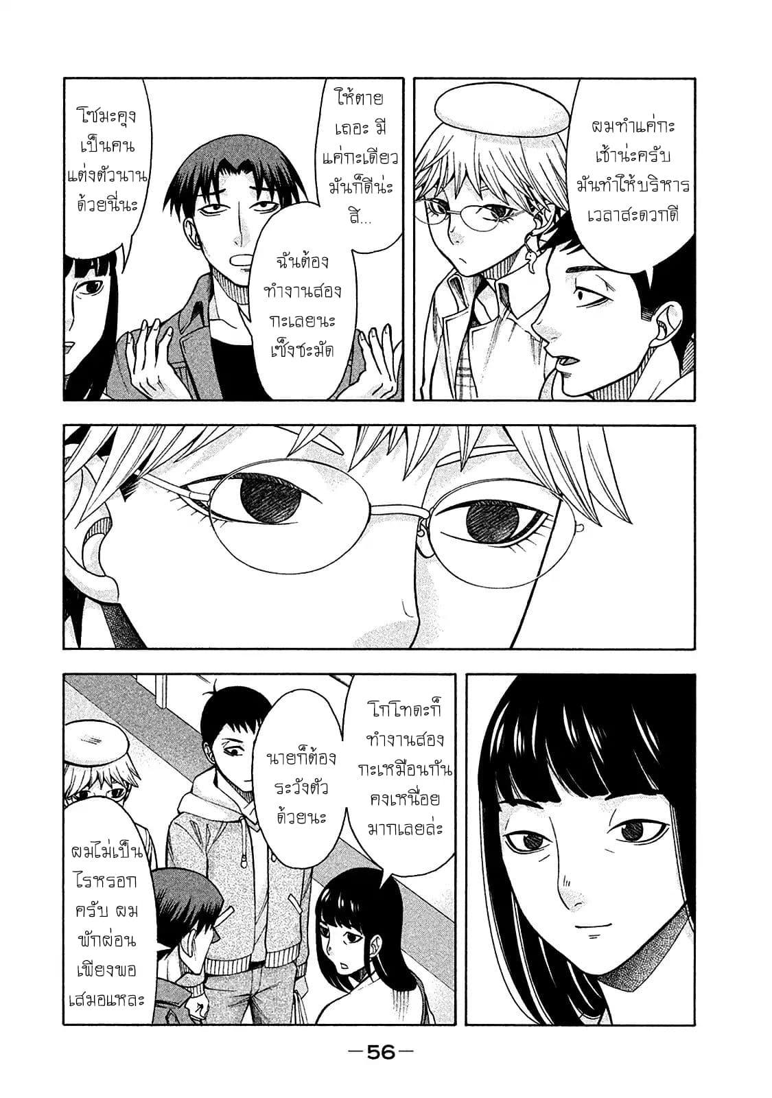 Asper Kanojo page 8