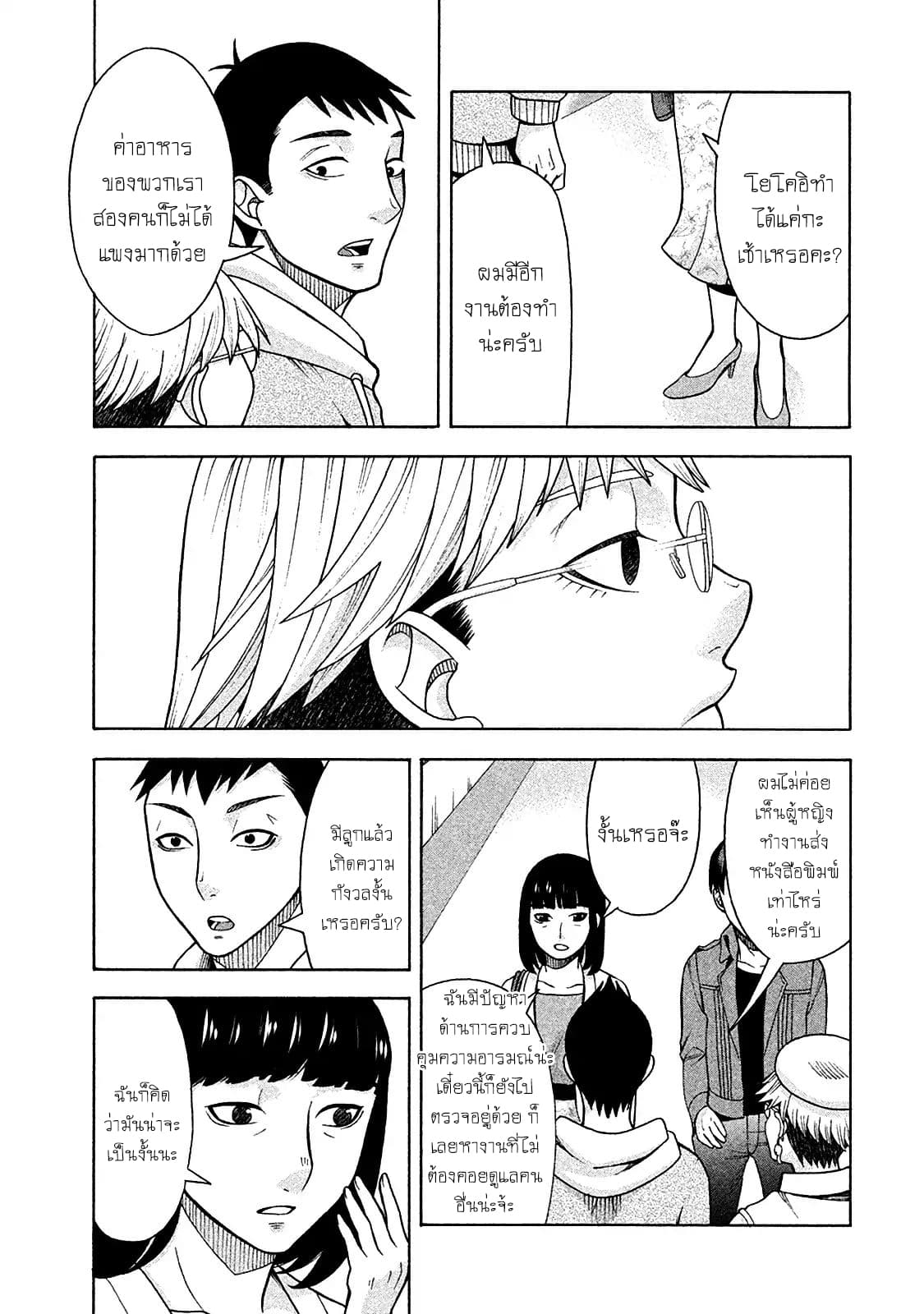 Asper Kanojo page 9