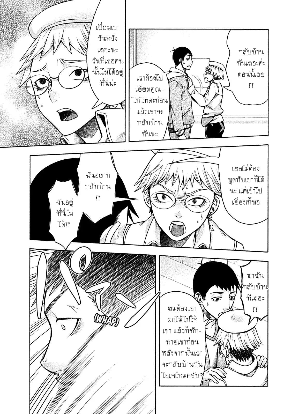 Asper Kanojo page 14