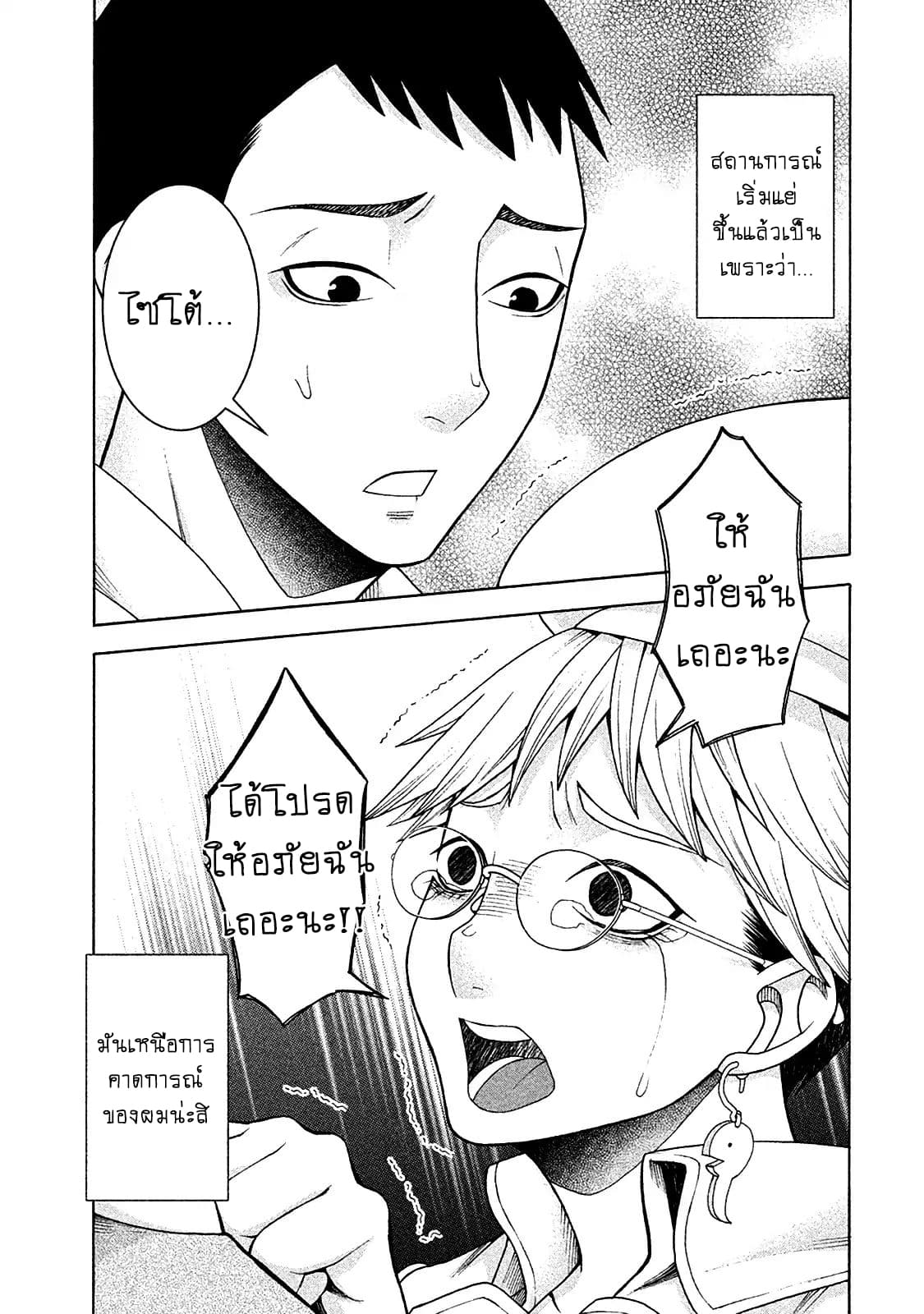 Asper Kanojo page 21