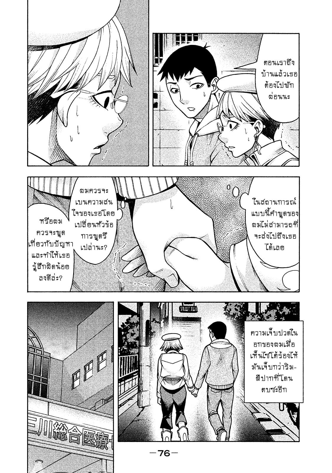 Asper Kanojo page 4
