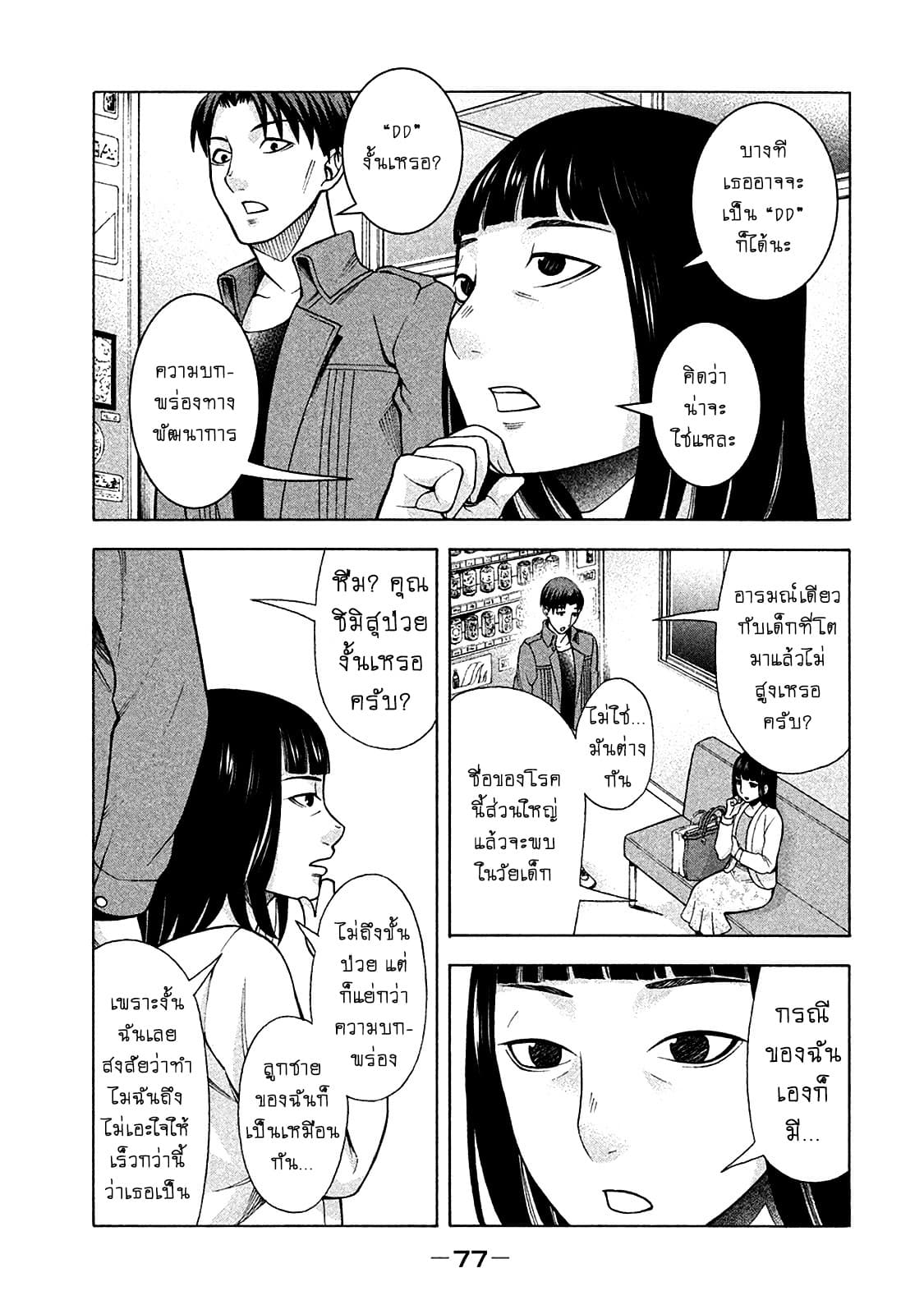 Asper Kanojo page 5