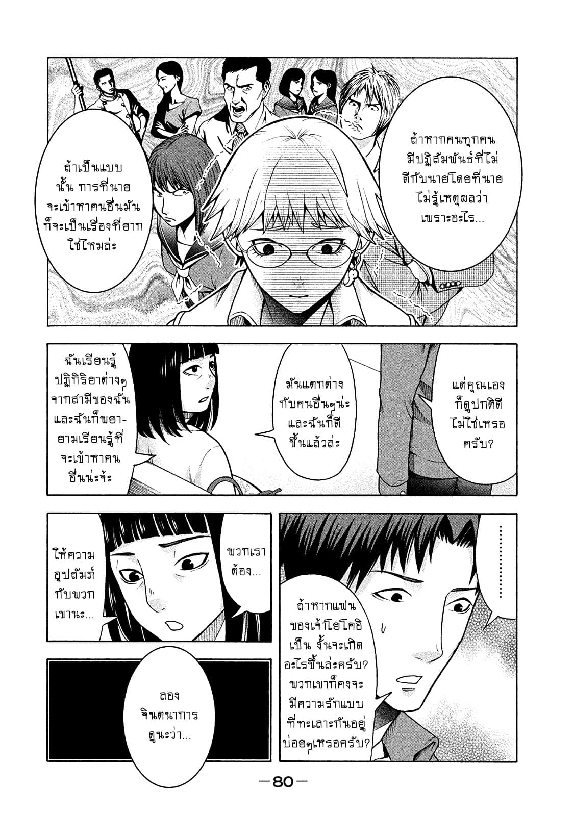 Asper Kanojo page 8