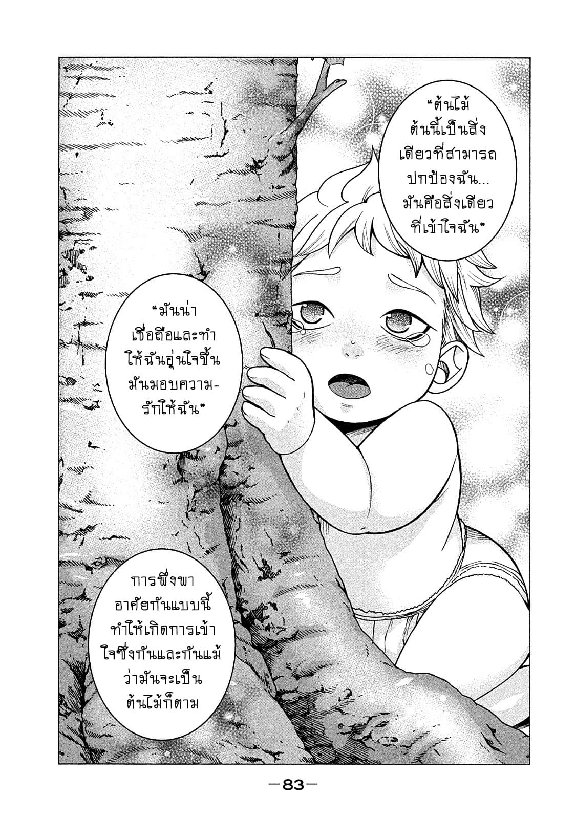 Asper Kanojo page 11