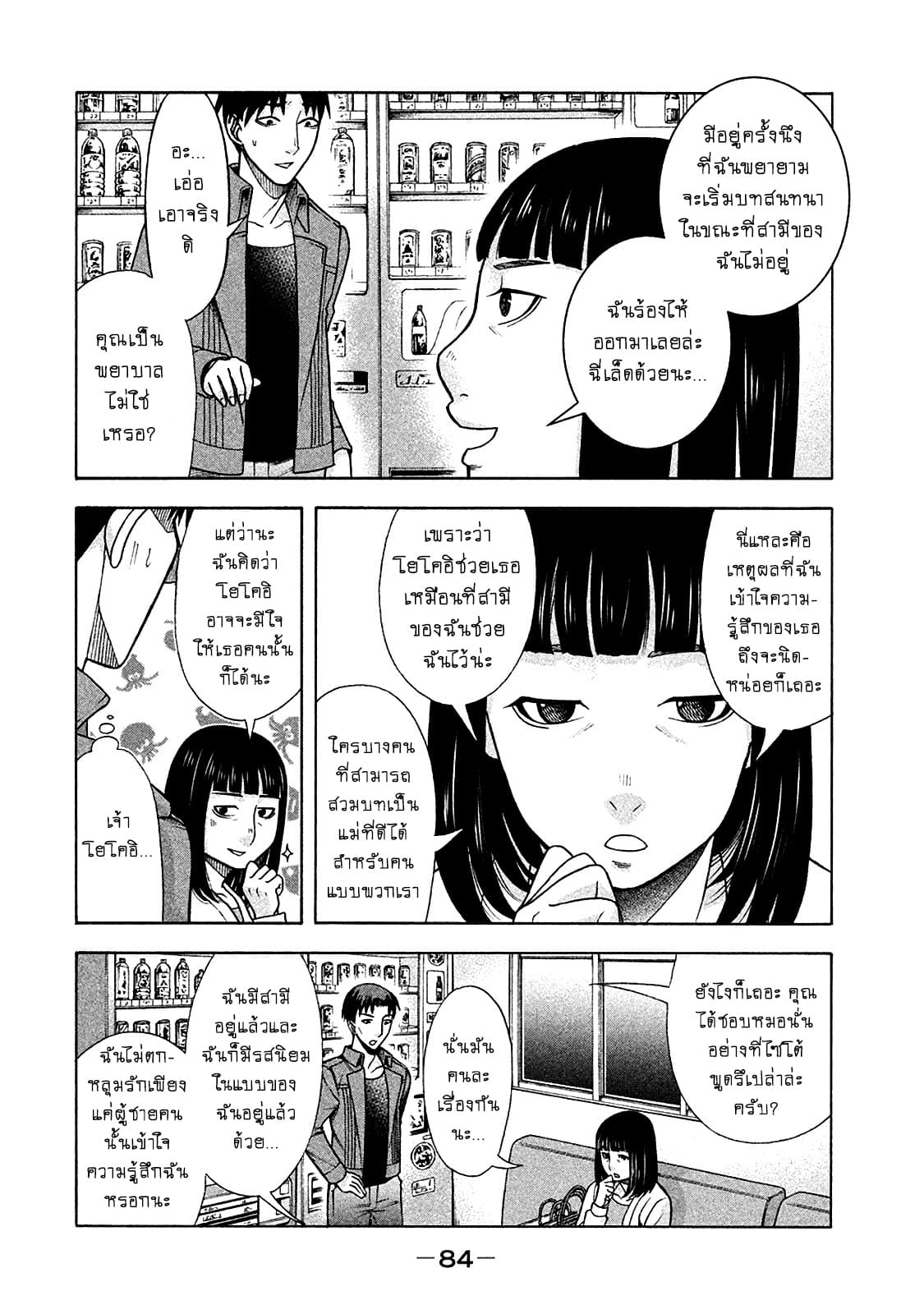 Asper Kanojo page 12
