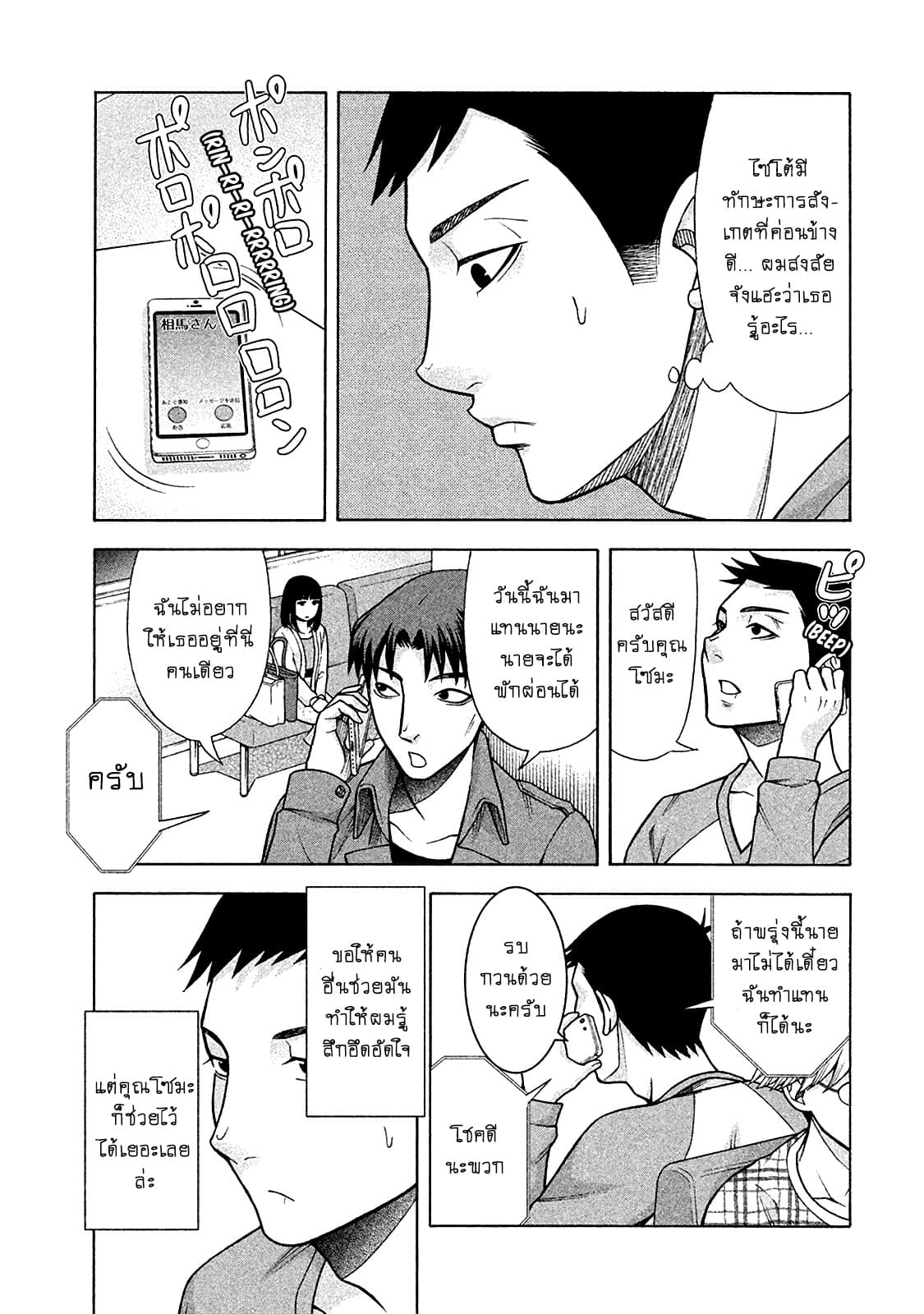 Asper Kanojo page 17