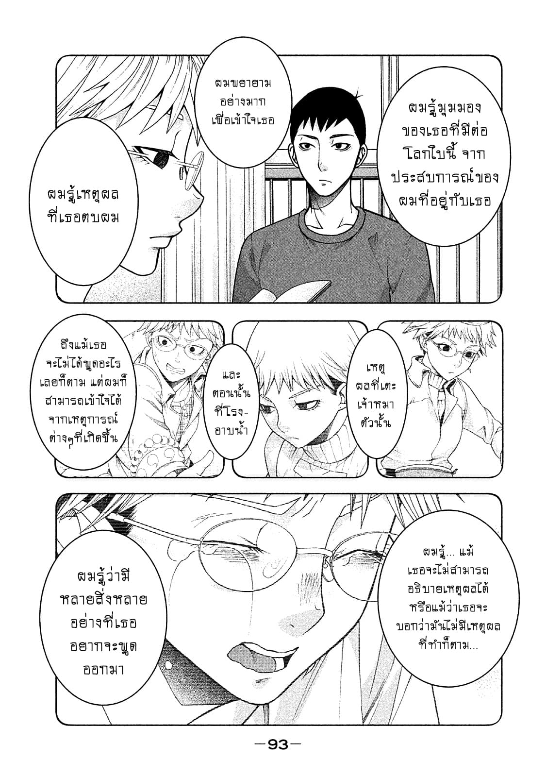 Asper Kanojo page 21