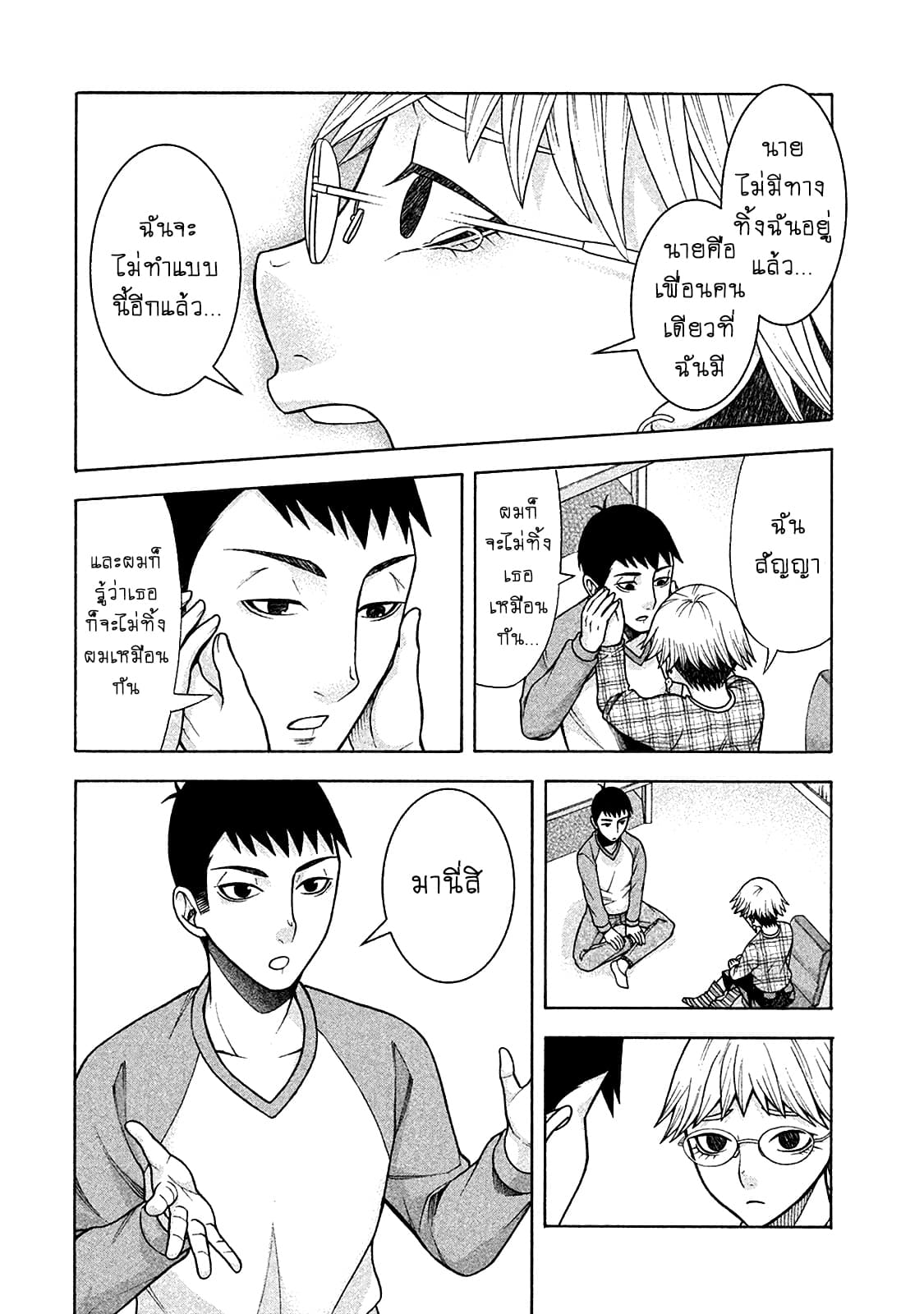 Asper Kanojo page 25